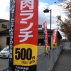 500円ランチ　焼肉いちばん