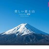 2/23（富士山🗻の日）締切❗️富士山の体積をどう量るか競うコンテストが面白そう❗️