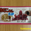 午前中のおやつ！菓道『酢だこさん太郎』を食べてみた！