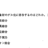 118回歯科医師国家試験【118B-15】歯科理工学：寒天印象材のゲル化に寄与する因子