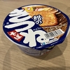 昨日の昼食！「マルちゃん　紺のきつねそば」