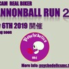 KANNONBALL⚡RUN　2nd 開催