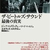 ジェフ・エメリック＆ハワード・マッセイ「ザ・ビートルズ・サウンド　最後の真実」