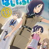 はいふり｜13巻特典まとめ｜ストア一覧
