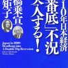 『ドアホノミクス』と批判する浜教授の予想、果たして結果は（笑）