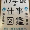 読書　10年後の仕事の図鑑　堀江貴文　落合陽一