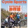 サイクルスポーツ　2024年4月号