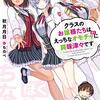 流南が受け身すぎて、これじゃメロンの味がしないメロンパンだわ！――『クラスのお嬢様たちはえっちなオモチャに興味津々です』