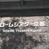 京Premium Live 2日目@ロームシアター京都 行ってきました　