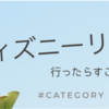 《ブログ運営》ディズニー関連の記事はPVどうなの？結果発表！