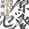 原発ゼロやればできる！