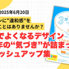 「3分でよくなるデザイン」で、あなたのデザインが劇的に変わる！