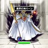 【DQMSL】死闘！真・バーン「勝負！大魔王の巻」を攻略！ドラゴン縛り＆物質縛り！