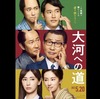 大河ドラマ「光る君へ」は21回目まで／伊能忠敬と佐原