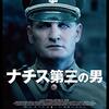 映画『ナチス第三の男』HHhH 【評価】C ジェイソン・クラーク