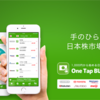 【投資】One Tap BUY始めてみた