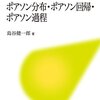 ポアソン分布の2つの起源；島谷（2017）から