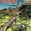 『月刊 鉄道模型趣味(TMS) 2013 3 No.848』 機芸出版社