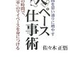 佐々木正悟「快ペース仕事術」を読んだ