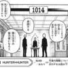 「HUNTER✖HUNTER」今夜冨樫先生が最終回を語る？　の巻