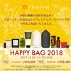 ［ま］THANNの福袋「HAPPY BAG 2018」は今回も販売開始直後に完売でした @kun_maa