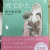 違う、そうじゃないPart3〜子どもの心の育てかた〜