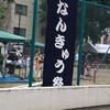 町内会のお祭り