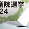 衆議院選挙中だけど日本の政治家には期待できないが、外国も似たようなものだ