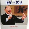 残念ながら「肩もみ指圧体験会」が終了になりました