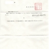 画像版　TH　250529　告訴状の回送　畝本直美検事総長から　被告訴人＝竹内寛心検事正