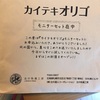 カイテキオリゴは赤ちゃんの便秘に効果ある？（生後1カ月）量は？