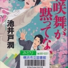 池井戸潤の『花咲舞が黙ってない』を読んだ