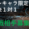 プレキャラで自決楽しかったです！ありがとう！！