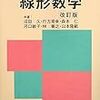 沼田久・行方常幸・森本仁・河口敏子・林善之・山本隆範著，経済・社会・工学・農学系のための線形数学(改訂)，エフ・コピント・富士書院(1988)