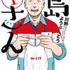 「島さん ： 1」(Kindle版)