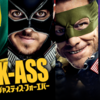 Kick-Ass 2〜必死なヒーロー