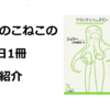 このこねこの1日1冊本紹介『フランケンシュタイン』