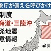 北海道震度4が1ヶ月で5回！新制度とは？備えのポイント2025