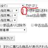 せどり日記１　電脳せどり無料リスト検索サービスの甘い罠に注意せよ