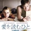 映画「愛を読むひと」について　　〜　📖ケイト・ウィンスレットさんの魅力と女優魂📼　〜