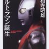 【あなたとトクサツ。-第10回-】ノンストップで駆け抜けた“ウルトラの道”を振り返る