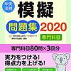 令和元年7月発売予定第32回社会福祉士試験、第22回精神保健福祉士試験対策問題集一覧