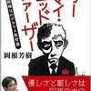 「オーマイ・ゴッドファーザー 頑固親父のデタラメ教育論」