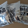 悲報：カルビーのポテトチップスさん、変わり果てた姿で見つかる
