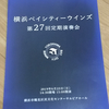 横浜ベイシティーウインズ　2019年6月23日