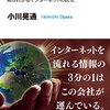 小川晃通『アカマイ 〜知られざるインターネットの巨人〜』