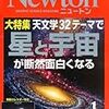 ニュートン　2014年1月号