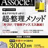 日経ビジネスアソシエ 2016年01月号　超・整理メソッド／年代別 貯蓄ゼロから始める ３０００万円作る方法／特別付録「絶対捨てられる」３７の手法