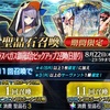 FGO 〜オキタさんモアイのココ空いてますよ〜