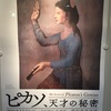 「ピカソ展」愛知県美術館